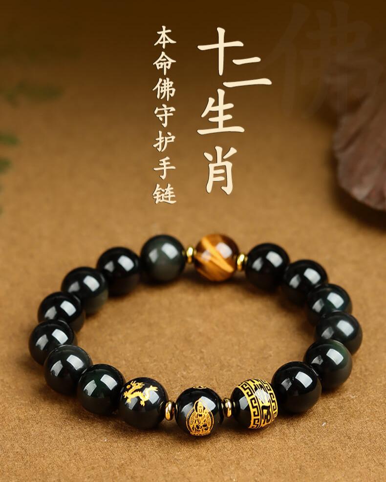 Gold Obsidian / Silver Obsidian Zodiac Bracelet with Mantra and Guardian Buddha